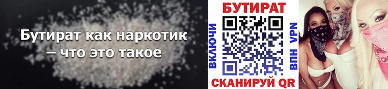 БУТИРАТ Butirat  маркетплейс как зайти  Новая Ладога 